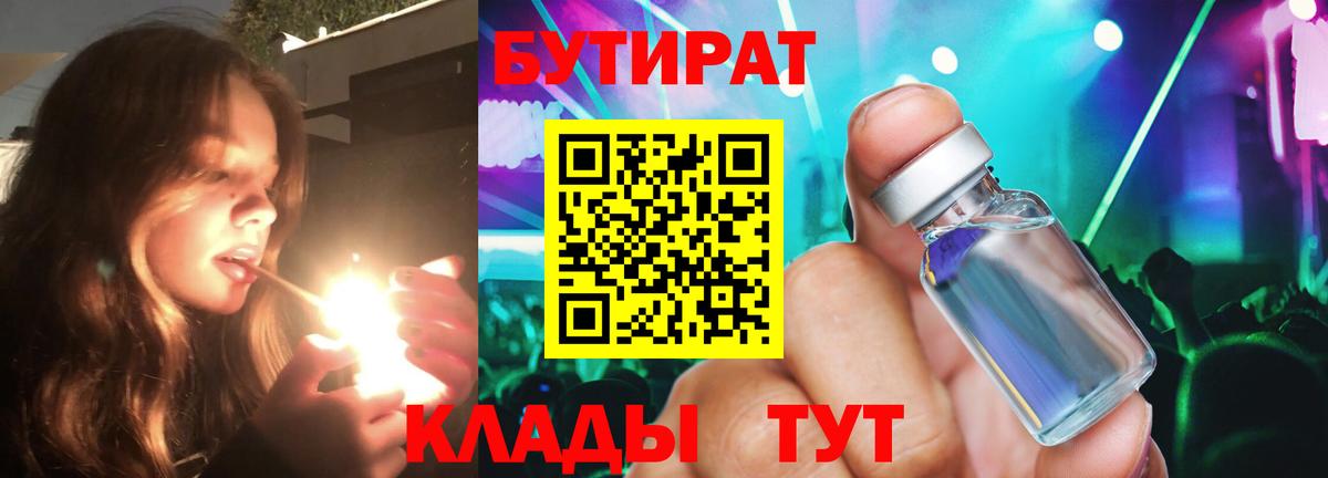 БУТИРАТ BDO Изобильный