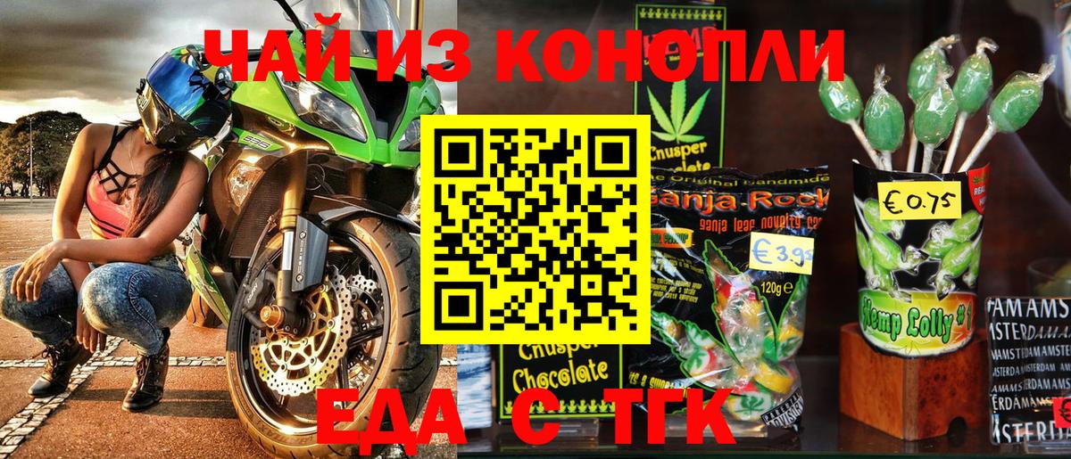Еда ТГК конопля  Вход с VPN  Изобильный 