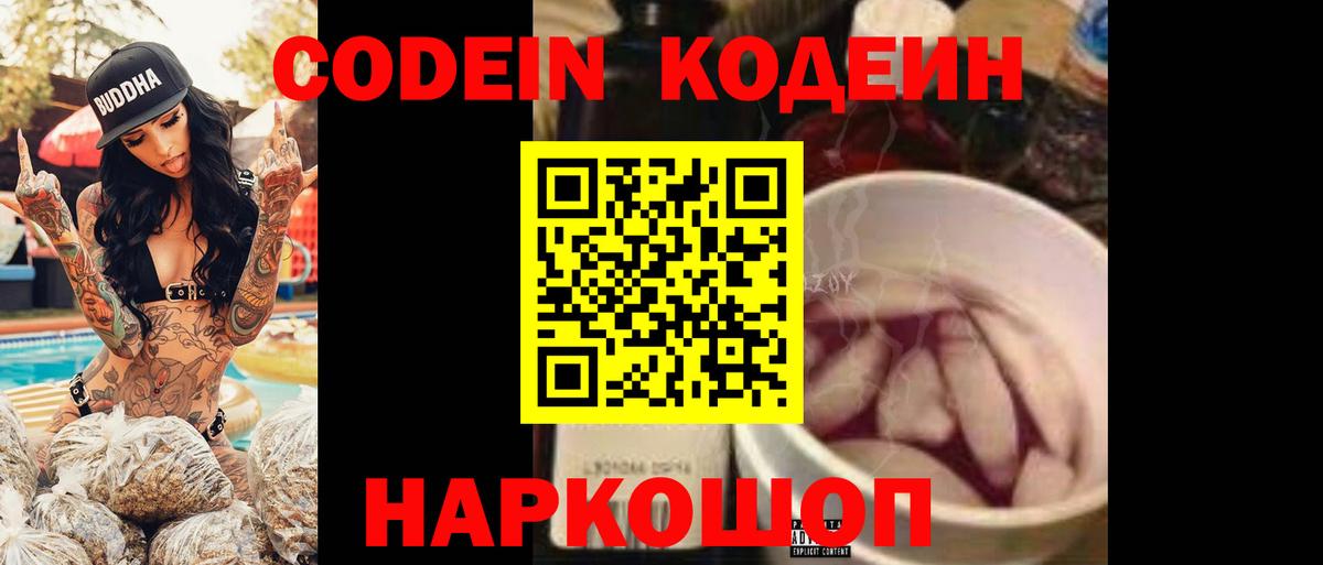 Codein Purple Drank Изобильный