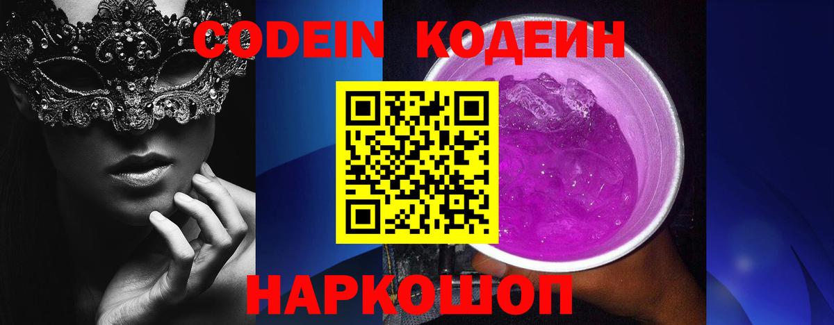 Codein Purple Drank  Вход с VPN  Изобильный 